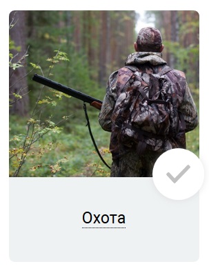 Если ты охотник нажми сюда